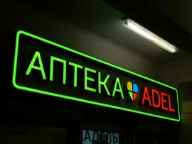 Аптека Adel в Минске