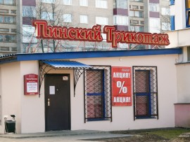 «Пинский трикотаж» в Новополоцке