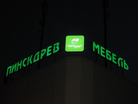 Магазин «Пинскдрев» на ул. К. Маркса